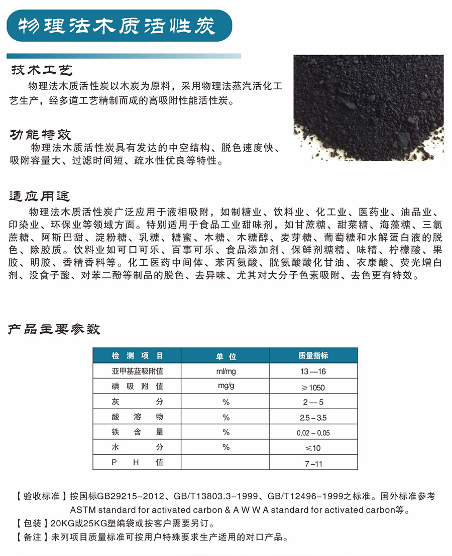 物理法木質(zhì)活性炭 物理法木質(zhì)活性炭